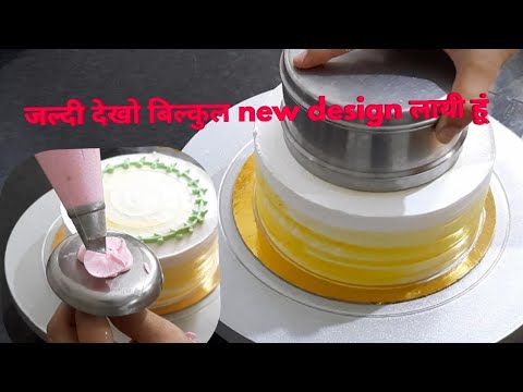 Amazing Cake Decorating Idea | केक की नई डिजाइन | Whipped cream flowers decoration #cake
