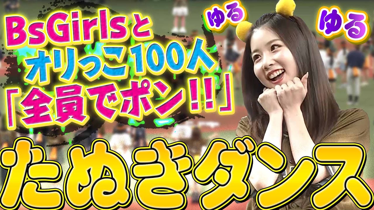 【ゆるゆる】たぬきダンス『オリっこ100人と“全員でポン!!”』