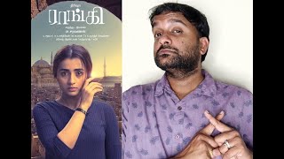 Raangi - Review | Trisha | M Saravanan | AR Murugadoss | KaKis Talkies