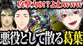 【面白まとめ】プレミの結果悪役に徹して散る葛葉www【にじさんじ/切り抜き/Vtuber】