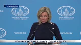 Մոսկվան մտահոգված է «Կովերի պարտեզի» գործով