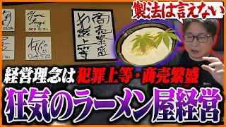 経営理念は『犯罪上等・商売繁盛』たいじのラーメン屋が無法地帯と化す…【Japanese Ramen Simulator】Part2