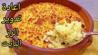 لو عندك طبق رز بايت اوعى ترميه‼️هنعمل منه أحلى اكله بطعم جديد👍بدون لحمه ولا دجاج اكله مغذيه 💯%