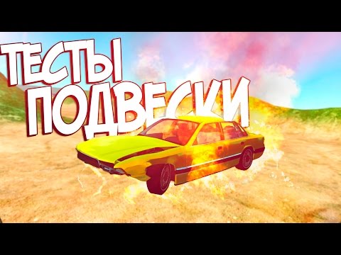 BeamNG Drive | ТЕСТЫ ПОДВЕСКИ НА НОВОЙ КАРТЕ
