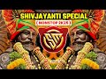Shiv Jayanti Special Dj Song 2025 नॉनस्टॉप सॉंग Dj Remix छत्रपत�