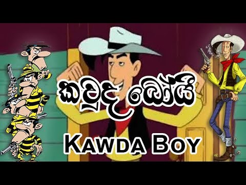 කවුද බෝයි - සිංහල කාර්ටූන් | එක දිගට පැය 7ක්  | Kauda Boy  | Sinhala Cartoon  | Sinhala Old Cartoon