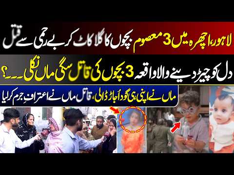 Tragic Incident in Lahore Ichhra Area | Maa Ny Apny Bachon Ko Jan Sy Maar Dala | Tv Today Digital