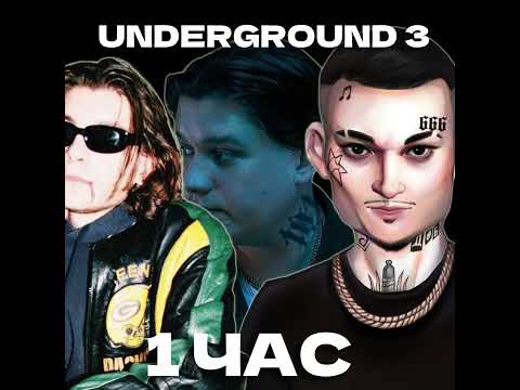 ENTYPE - UNDERGROUND 3 feat 104 & MORGENSHTERN* (1 Час)