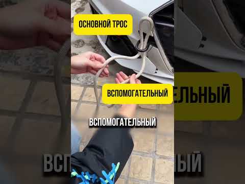 Мёртвая петля для буксировочного троса