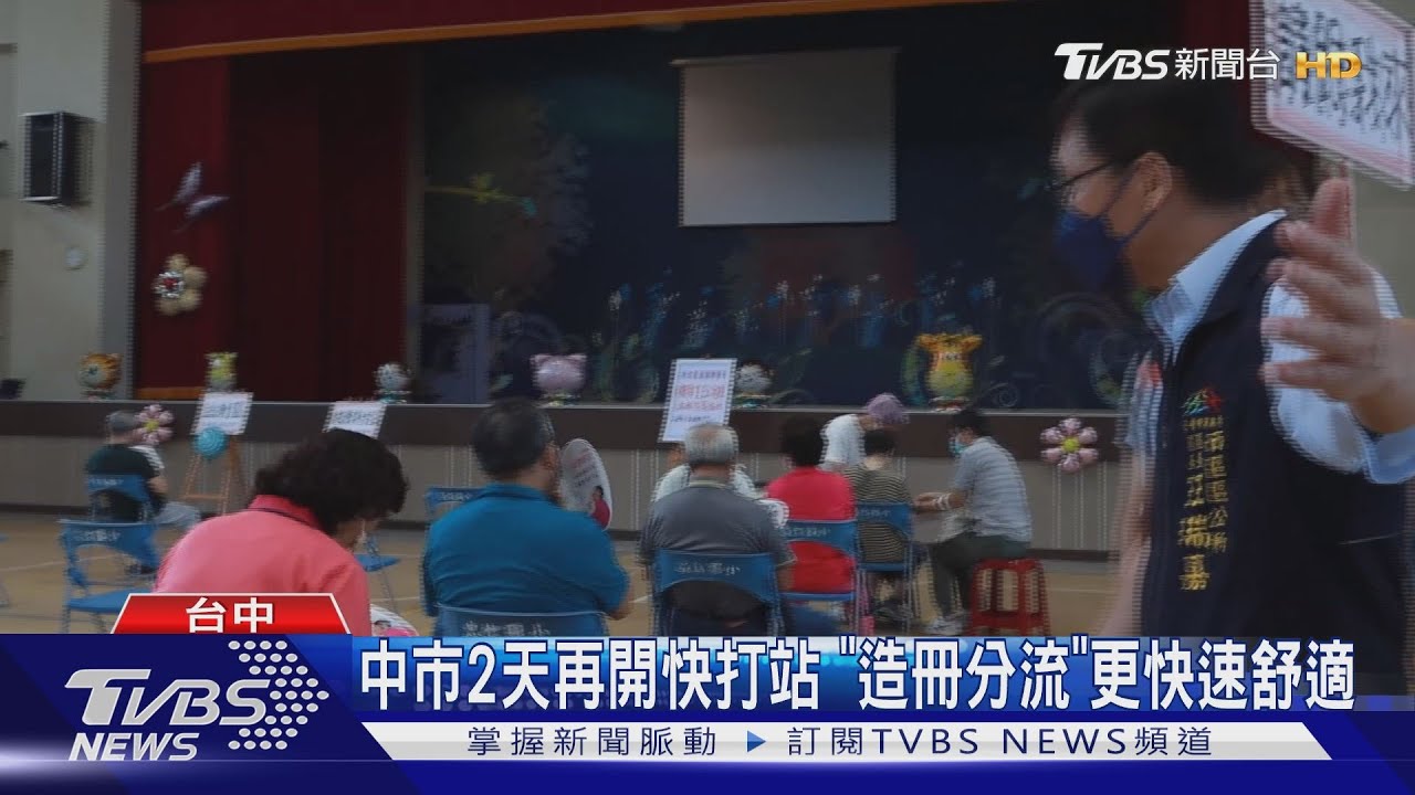 中市2天再開快打站 「造冊分流」更快速舒適