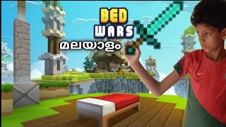 Minecraft bed wars gameplay Malayalam!!