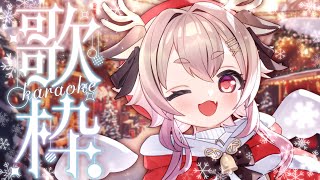 【 #歌枠 】メリークリスマスイブ🎄✨プレゼントぜーんぶよこしやがるのです！！👅✨【 桃園りえる/Vtuber 】 #vtuber #多声類