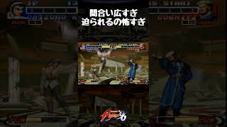 間合い広すぎ迫られるの怖すぎ【KOF’96】#shorts