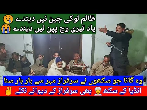 Thori Thori Peen Lag Pay || Most Famous Punjabi Song in Sikh Community India || by Sarfraz Maher