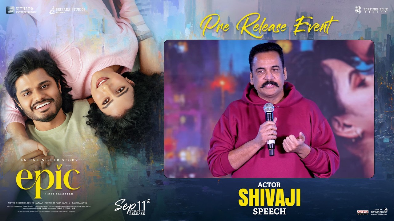 ఎపిక్ - మొదటి సెమిస్టర్ ప్రీ-రిలీజ్ ఈవెంట్‌లో నటుడు శివాజీ ప్రసంగం | శ్రేయాస్ మీడియా