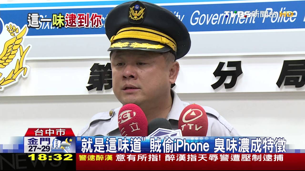 「就是這味道」賊偷iPhone 臭味濃成特徵