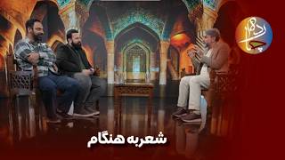 چارده؛ شعربه هنگام