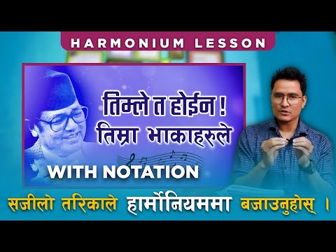 "तिमीले त हाेईन" Timle Ta Hoina - Bachhu Kailash | Harmonium lesson with notation |  Easy Tutorial