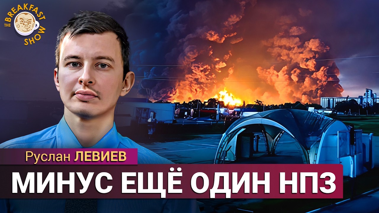 Завод в Славянске-на-Кубани горит. Минус еще один НПЗ. Июньские рекорды ВСУ. Р