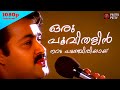 Oru Poovithalin Agnidevan Mohanlal Revathi M G Sreekumar Malayalam Film Song