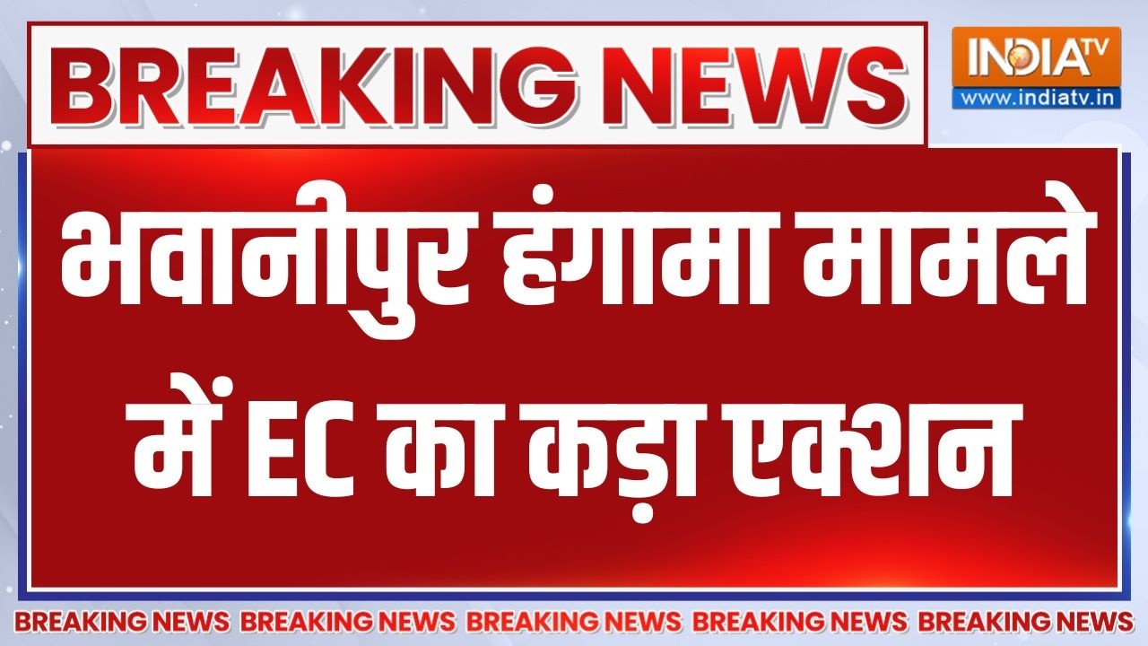 Breaking News: भवानीपुर हंगामा मामले में EC का कड़ा एक्शन | Suvendu Adhika