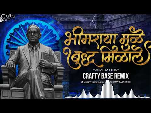 Bhimraya Mule Amha Buddha-Crafty Base Remix| भिमराया मुळे आम्हा बुध्द मिळाले