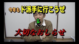 【緊急】新年の挨拶と大事なお知らせ。