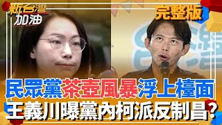 新台灣加油 20251201