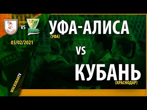 "Уфа-Алиса" (Уфа) - "Кубань" (Краснодар) -  | Чемпионат России | 03.02.2021 / Гандбол