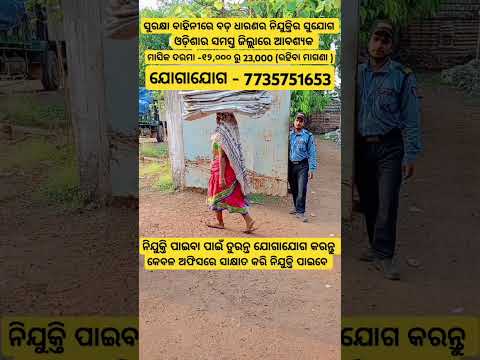 Odisha Security Guard job vacancy #motivational #shorts #viral #bhubaneswara#jobs #securityguard