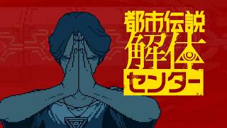 陰謀論(妄想)はこうやって出来上がる【都市伝説解体センター】part26