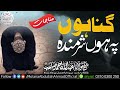 Gunahoon Py Hoon Sharminda Munajat Molana Abdullah Ahmad D B Shortclip