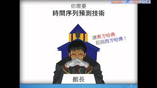 政治學資料探勘第18週課程影片