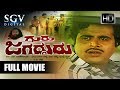 Dr Ambarish Kannada Hit Movies Guru Jagadguru Kannada Movie Kannada Movies
