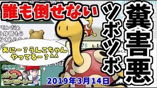 【金ダツラ】クソ害悪ポケモン「ツボツボ」に呆れる加藤純一【2019/03/14】