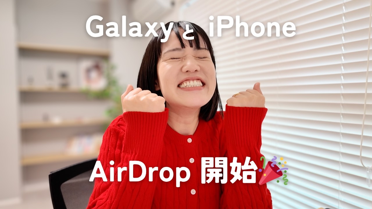 【歓喜】やった〜！GalaxyでAirdropが使えるようになったぞ〜！！【やり方を解説✨】