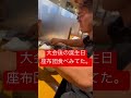 大会後の食事全部涙腺崩壊です😭😭😭#日体大 #焼肉