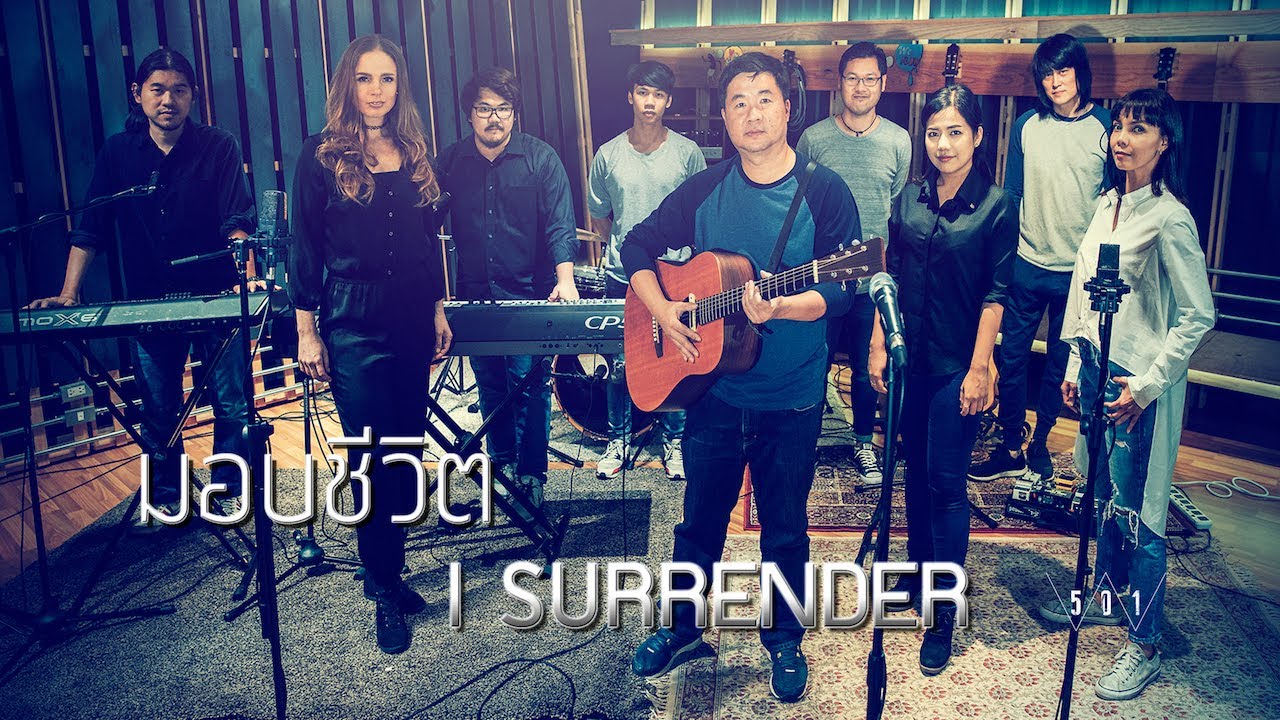 มอบชีวิต thumbnail