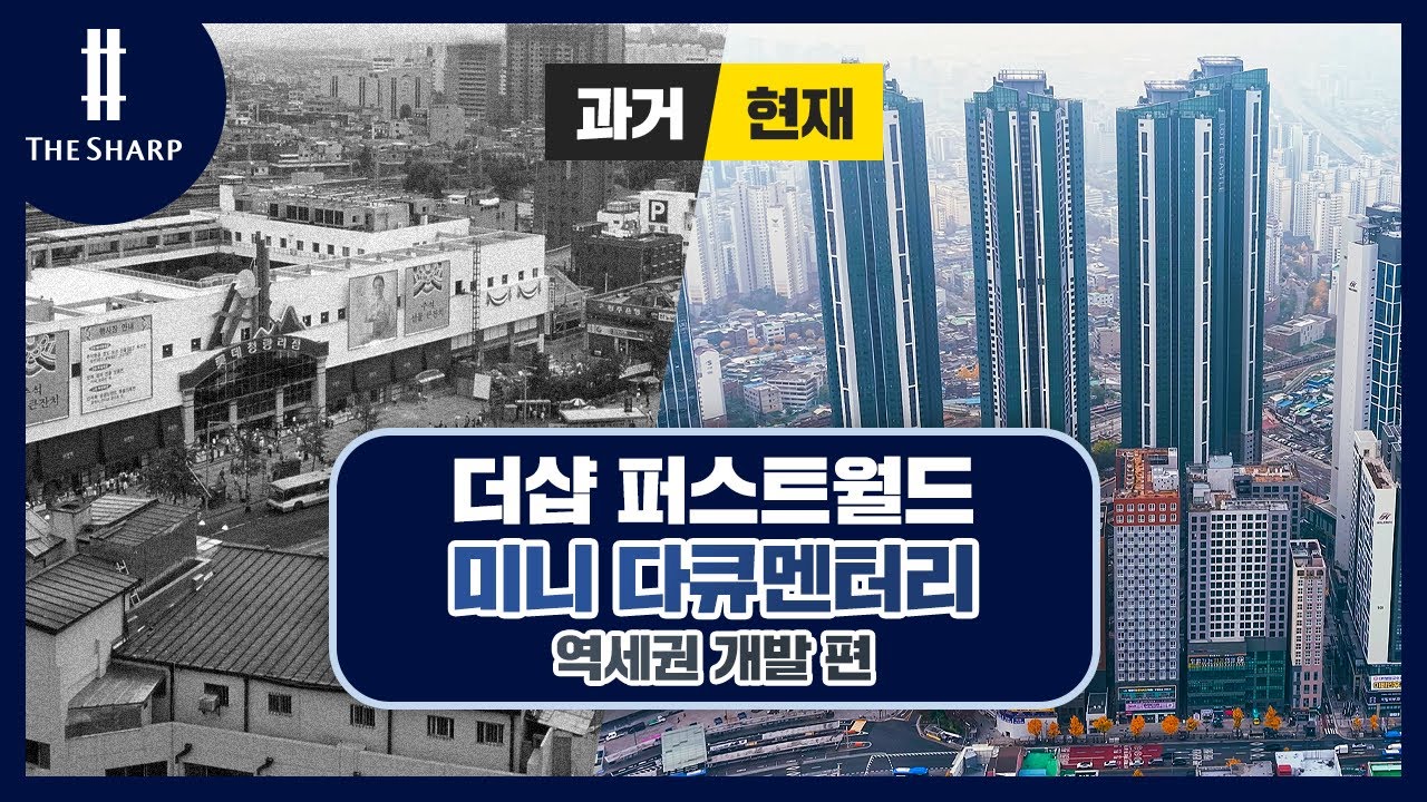 역세권 개발편