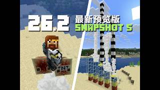 間歇泉和TNT硫方怪 26.2 Snapshot 5 MC新版介紹