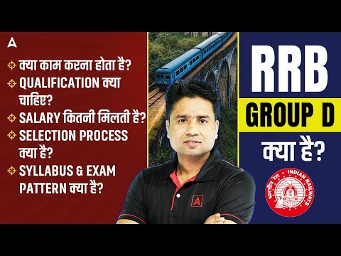 RRB GROUP D क्या है ? | RRB Group D 2025 | Salary | Exam Pattern | Physical | Syllabus |Full Details