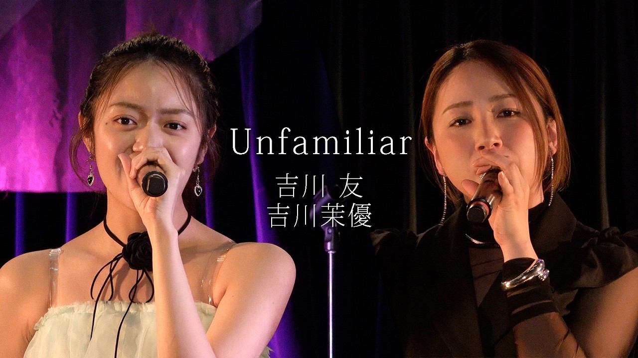 Unfamiliar／吉川友・吉川茉優 | LOFT HEAVEN 2026.3.24