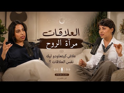 هاد الحقيقة غادي تبدل نظرتك للعلاقات !!