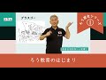 ろう歴史シリーズ①ろう教育のはじまり