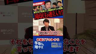 【国民民主連立入り！？有識者たちが裏側を暴露！】麻生氏の影！？急遽入った国会冒頭解散報道に玉木代表が物申す！【玉木雄一郎/国民民主党/選挙ドットコム】