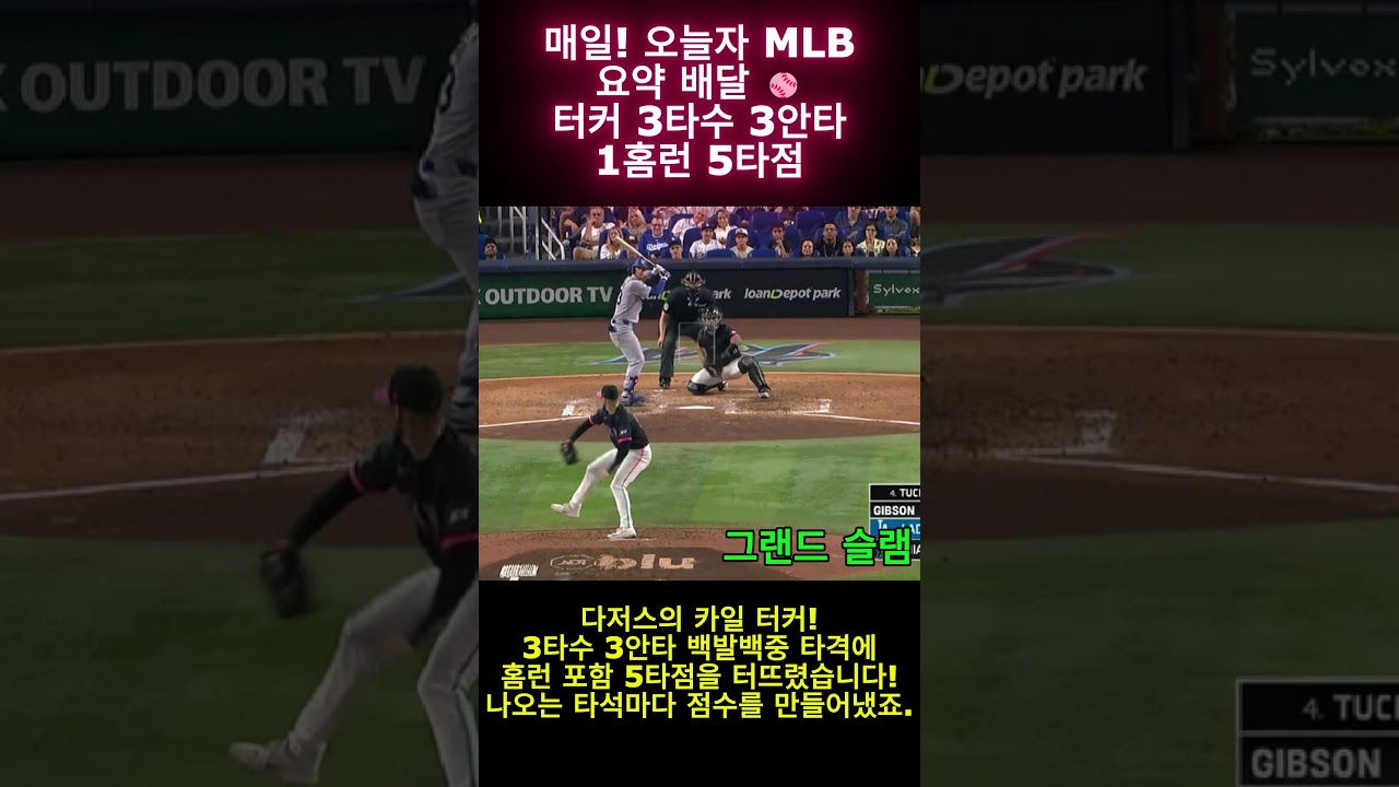 오늘의MLB 9.12(콘트레라스 2안타 1홈런 6타점,터커 3안타 1홈런 5타점,라이스 3안타) #mlb #야구 #baseball #shorts #highlights #sports