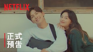 《愛在大都會》 | 正式預告  | Netflix