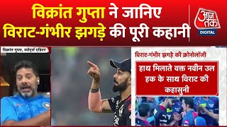 Kohli - Gambhir Fight Viral Video: गंभीर से विराट ने लिया Royal Challengers Banglore का बदला!