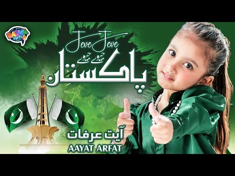 Aayat Arfat || Jeve Jeve Pakistan || 14 August Song || Official Video