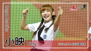 【台湾チア】小映 Ying | DragonBeauties小龍女隊長 | 創造榮耀 + 吉力吉撈・鞏冠 應援曲 + 嗆司曲 狂龍降臨,龍光乍現 [中文歌詞]